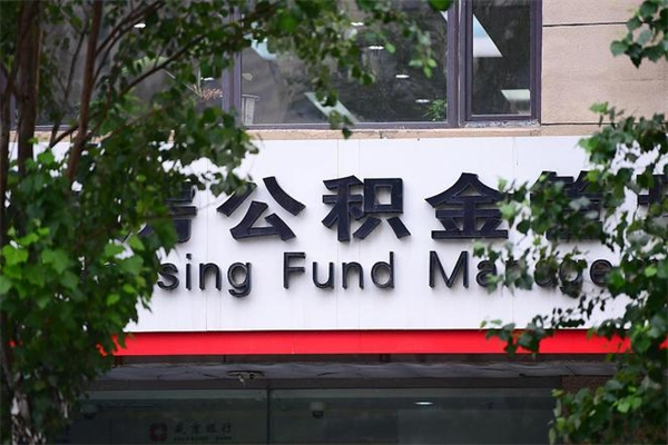 香港住房公积金封存是怎么才能取（公积金封存咋取）
